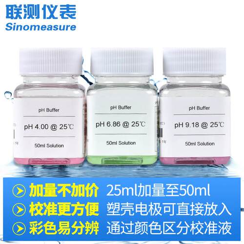 高档ph标定液PH笔校校准液 校准计粉 ph缓冲液PH计酸度计检测仪准