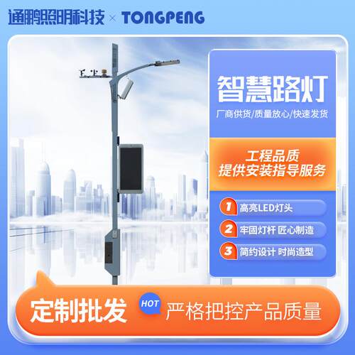 LED智慧路灯道路照明一体化多功能显示屏5G市电LED路灯杆带监控