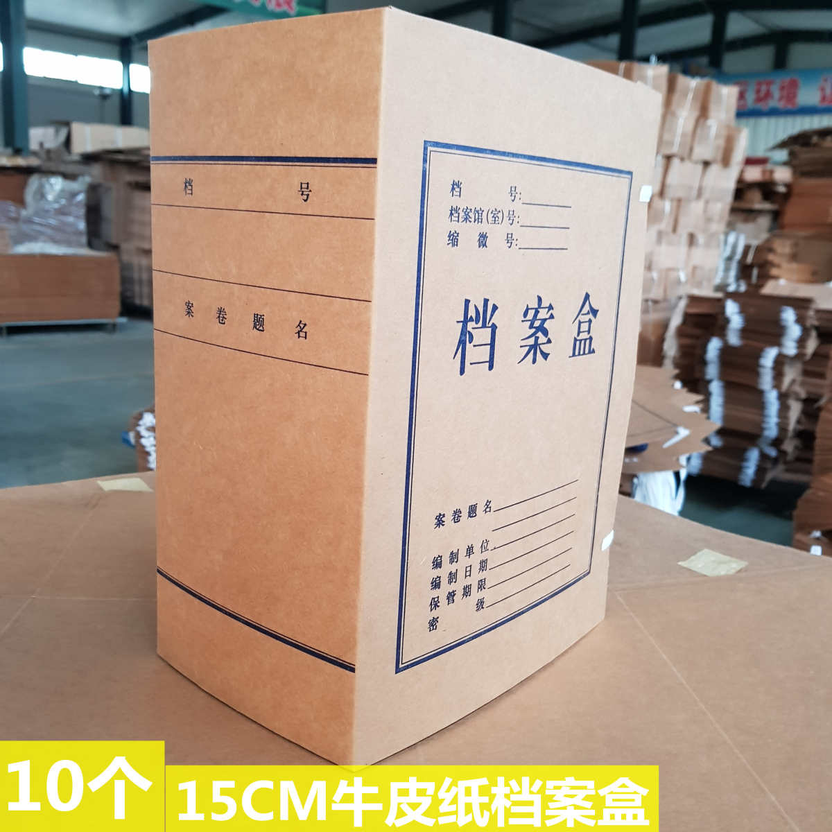 10个15cm、20cm厘米档案盒牛皮纸加厚大容量无酸纸质a4文件资料盒
