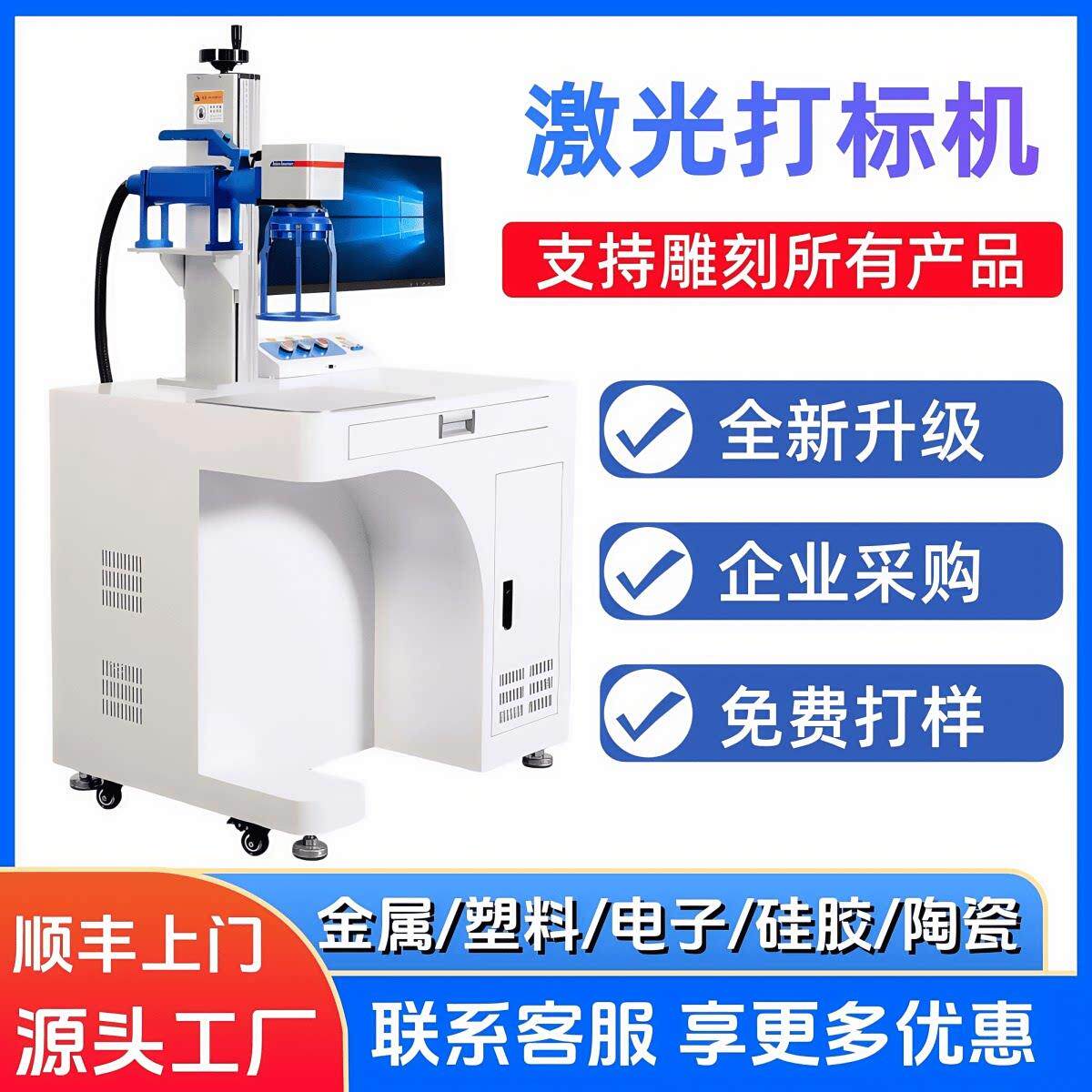 光纤紫外激光打刻机塑料打码铝合金不锈钢金属刻字玻璃陶瓷雕刻机