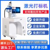 光纤紫外激光打刻机塑料打码 铝合金不锈钢金属刻字玻璃陶瓷雕刻机