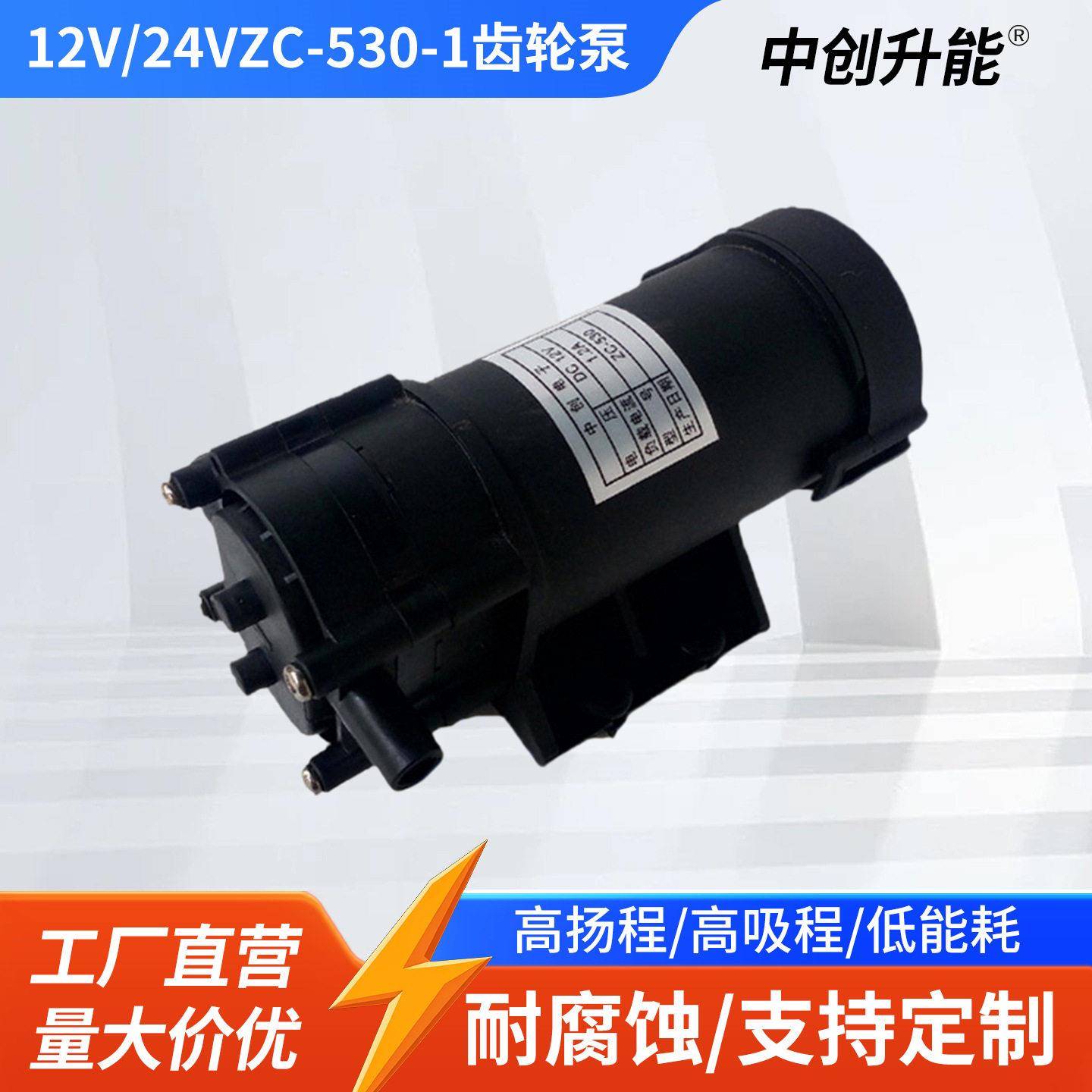 12V530-1自吸泵耐腐自吸水泵24V自吸抽油泵耐臭氧水泵农喷雾泵