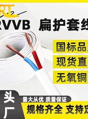 国标RVVB白色双芯扁平线缆 护套线 2芯*0.75 1.5 4 6平方电源线
