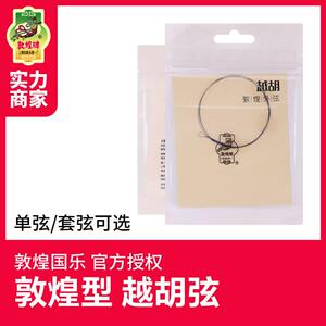 敦煌越胡弦敦煌型越胡琴钢丝琴弦内外弦单弦套弦敦煌牌乐器配件