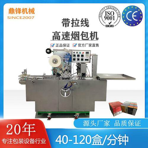 磁带CD三维透明膜（烟包机） VCD.DVD带防伪易拉线 全自动包装机