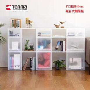 Tenma天马进口进深40cm组合抽屉式收纳盒收纳箱衣柜整理储箱