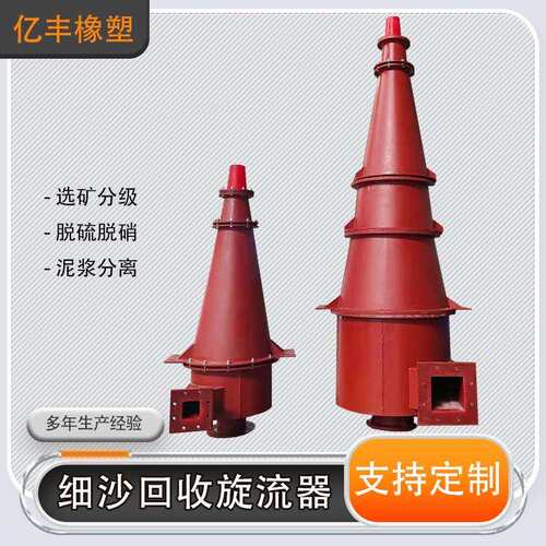 矿山机械设备水力分级旋流器聚氨酯脱泥旋流器重介质旋流器