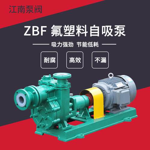 江南现货65ZBF-30叶轮自吸离心泵污水管道提升泵f46氟塑料泵