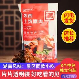 湘韵湘西土炕腊肉香辣猪肉脯湖南特产腊肉干张家界片片腊肉