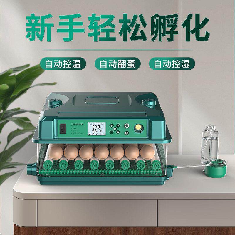 全自动孵化器小型家用鸡鸭鹅孵蛋器全自动智能孵化机芦丁鸡孵化箱