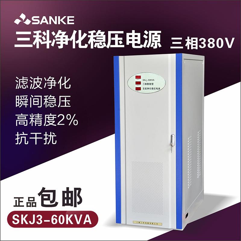 SKJ3-60KVA音响实验室稳压器智能交流净化稳压电源三相380V包邮