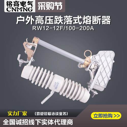 铭高电气RW12-12F/100A-200A户外高压跌落式熔断器令克开关型号全