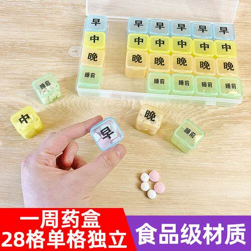 药盒便携式28格分格一周小独立收纳盒子月装数字药丸透明家庭装随