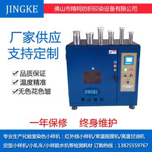 供应高效率型2杯杯红外线小样机高温小样染色机染厂样办机