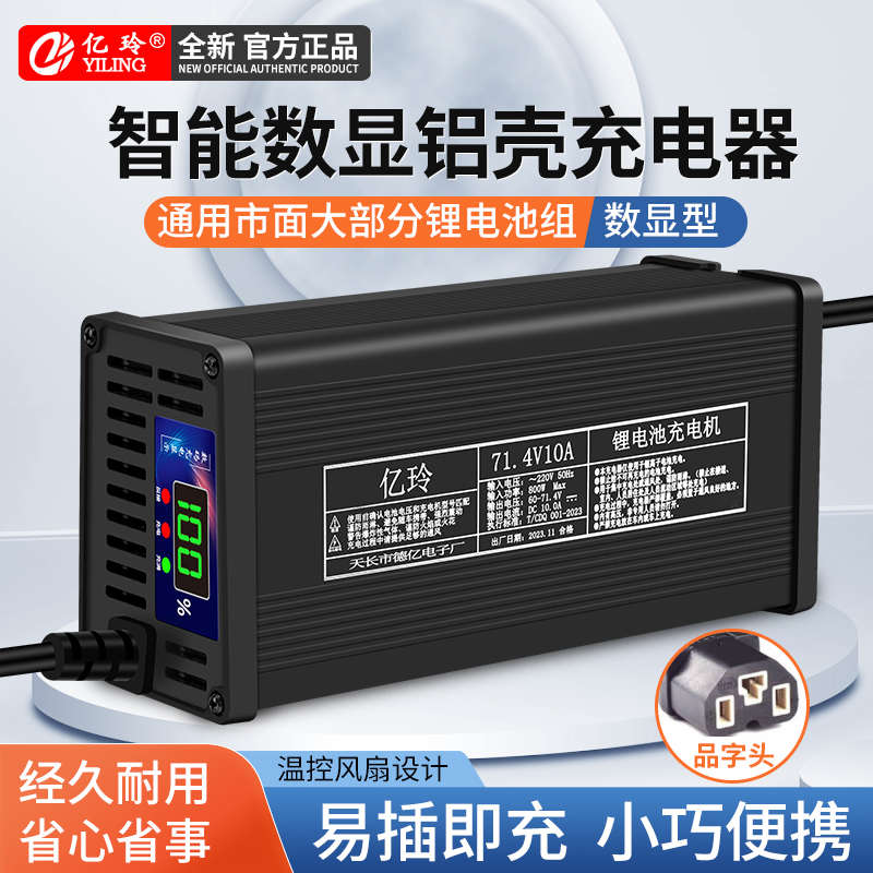 磷酸72v5a机锂电池聚合物三元6a铁8a10a电动车充电器锂3a大功率