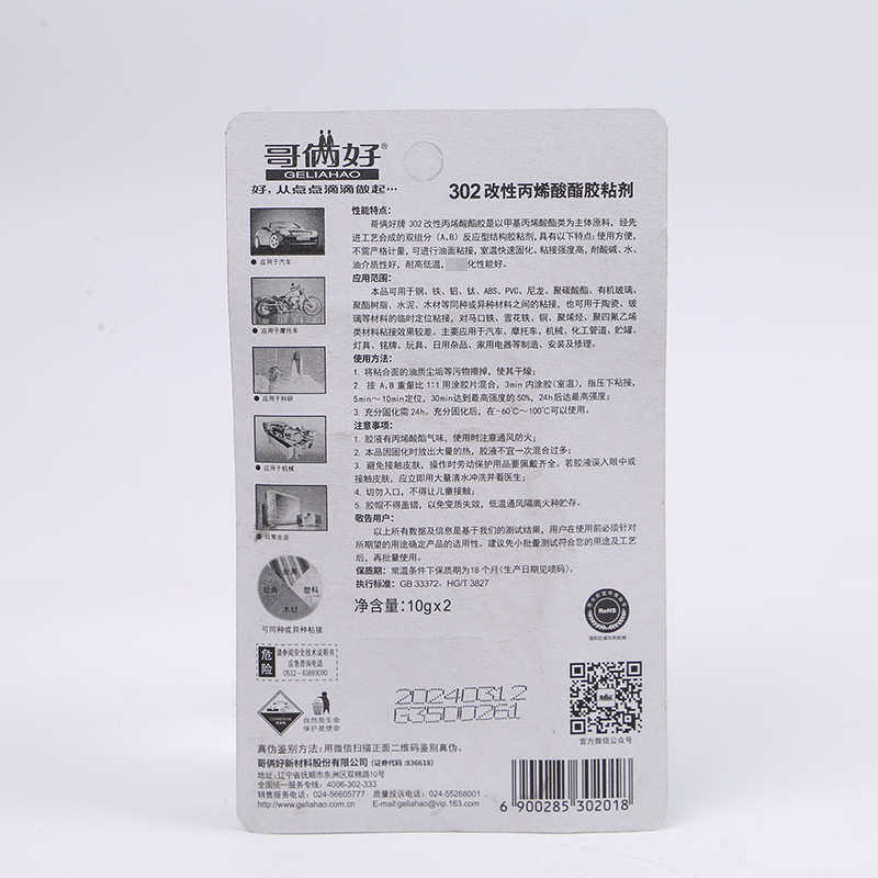 哥俩好 AB胶水80g 20g强力快干粘合剂粘金属铁铝不锈钢粘塑钢 代