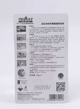 ab粘合剂快干强力20g粘 哥俩胶水塑钢 80g代粘不锈钢铝铁 金属好