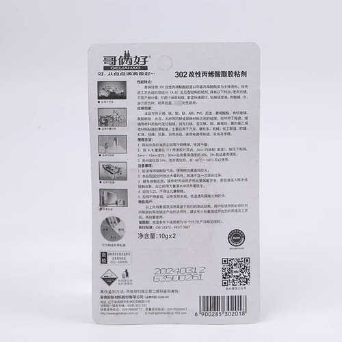 哥俩好 AB胶水80g 20g强力快干粘合剂粘金属铁铝不锈钢粘塑钢 代
