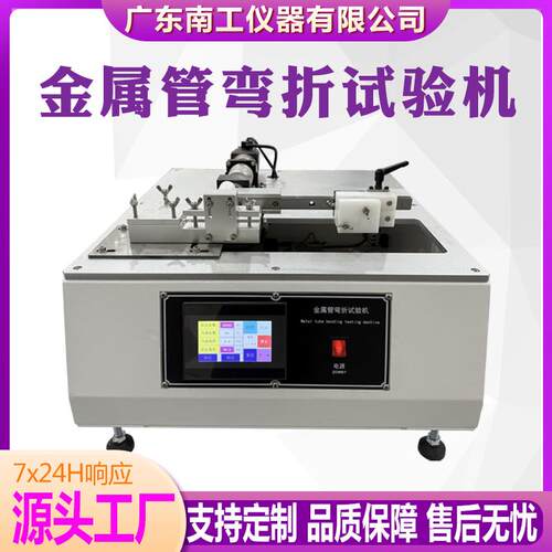金属管弯折试验机管材反复弯折疲劳测试仪管子韧性耐用性测试机