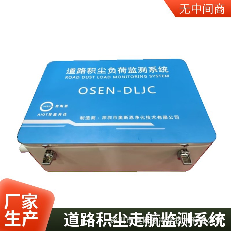 南京市交通道路积尘快速监测仪器 定位走航轨迹 适配各种车型