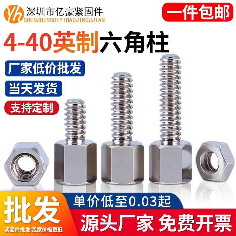 镀镍英制4-40单头六角铜柱VGA接头DB头电脑转接螺柱DB9主板螺丝柱