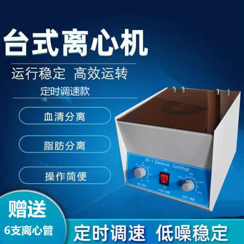 离心8机80-2低速台式离心机 0-1清血分离离心电机大容量80-1/80-