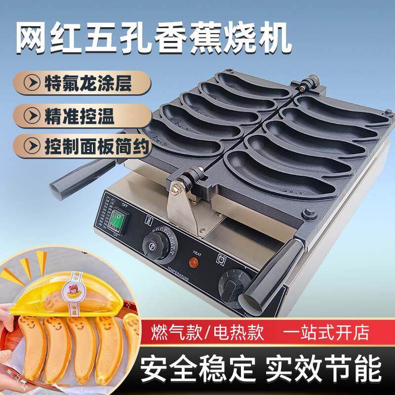 商用香蕉烧机器爆浆带字日文机摆摊鸡蛋仔机烤饼机电加热热销