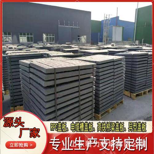 水泥制品生产厂家电缆槽沟高铁盖板rpc混凝土厂家沟盖
