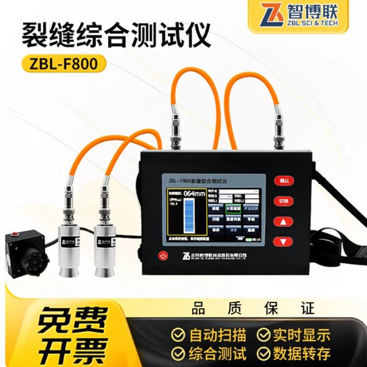 智博联ZBL-F800裂缝综合测试仪混凝土裂缝检测仪裂缝宽度深度检测