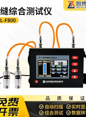 智博联ZBL-F800裂缝综合测试仪混凝土裂缝检测仪裂缝宽度深度检测