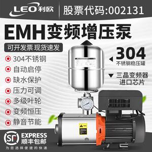 利欧EMH变频恒压增压泵静音304不锈钢全自动智能家用220商用380V