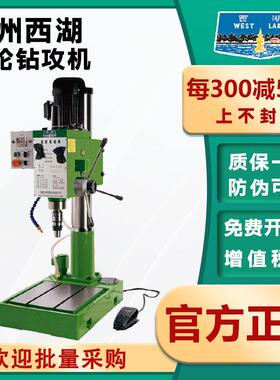 杭州西湖齿轮式钻攻两用机工业级大功率多功能ZS4032 ZS5032