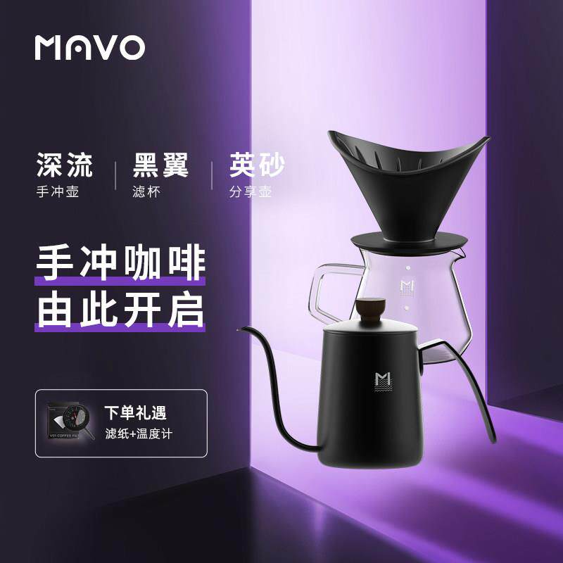 MAVO目黑手冲咖啡壶组 北欧风不锈钢细口长嘴滤壶 包分享壶与滤杯