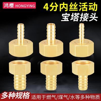 黄铜4分内丝牙活接转换宝塔咀直插天然气煤气水软管皮插竹节接头