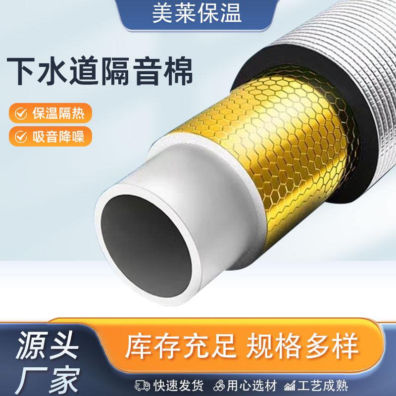 0下水管隔音棉卫生间厨房下水管道保温棉自粘隔音棉排水静音棉