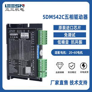 国产五相步进驱动器5DM542C直售32档可调兼容日系