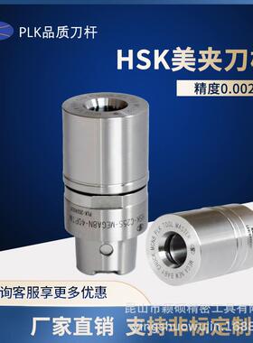 BIG同款HSK25C美夹刀柄HSK-C-25S-MEGA8N-40PTN高精刀杆HSK40C