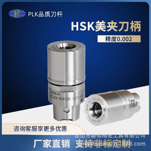 BIG同款HSK25C美夹刀柄HSK-C-25S-MEGA8N-40PTN高精刀杆HSK40C