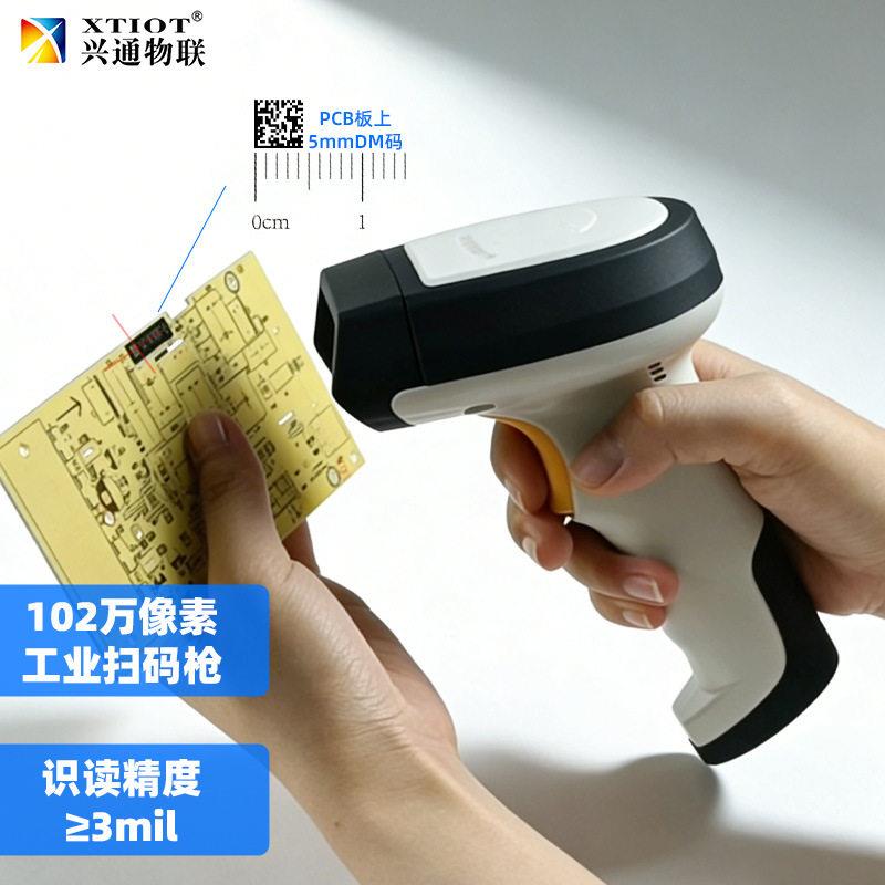 兴通工业无线扫码枪PCB穿孔码扫描枪金属DM码扫码器厂家XT6202GHD