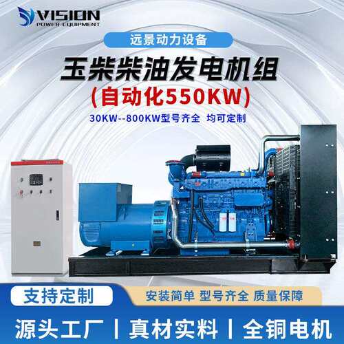 550kw广西玉柴大型柴油发电机组自动化低能耗发电机景区备用电源
