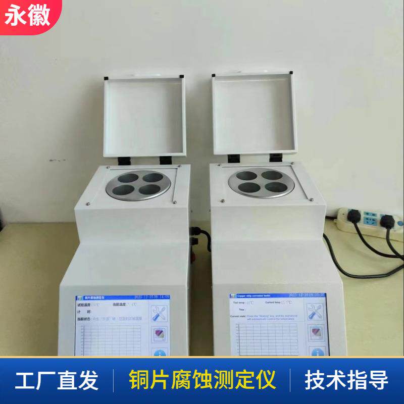厂家直供智能铜片腐蚀测试仪大屏幕数显金属浴铜片腐蚀性测定仪