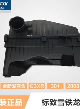 雪铁龙全新爱丽舍空气滤芯壳标致301 2008 c3xr空气滤芯总成空气