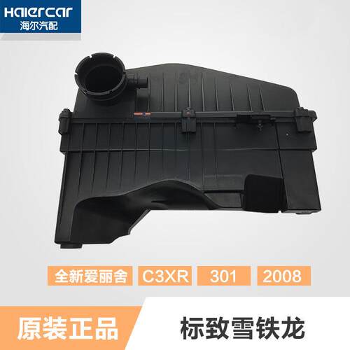 雪铁龙全新爱丽舍空气滤芯壳标致301 2008 c3xr空气滤芯总成空气