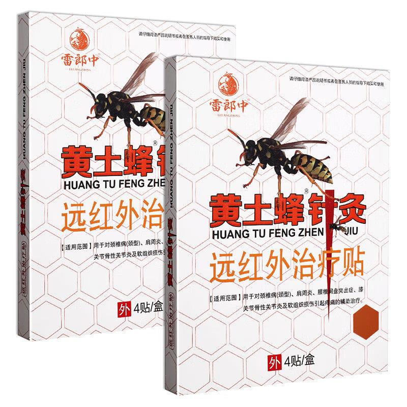 黄土蜂针灸远红外治疗贴中老年外用颈椎病肩周炎腰椎间盘突出