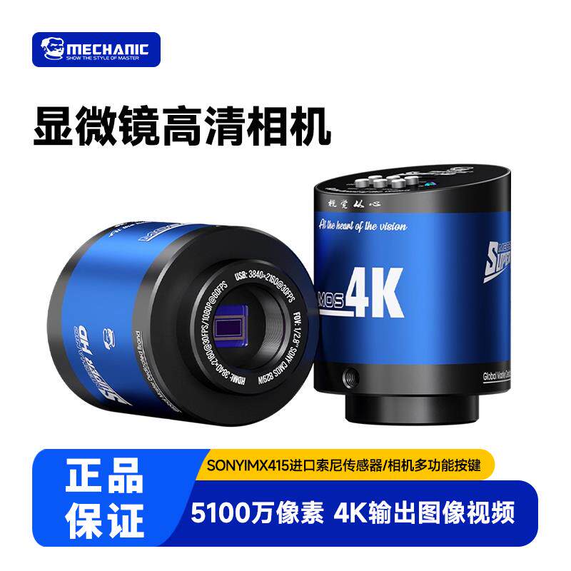 维修佬显微镜相机MOS索尼进口感测器光学物镜影片图像输出手机维