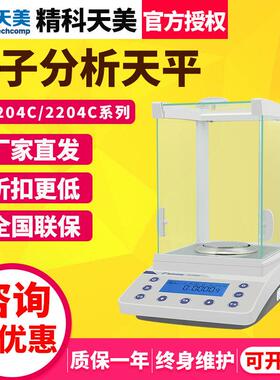 上海精科天美FA1204B/2204C实验室电子分析天平0.1mg万分之一秤