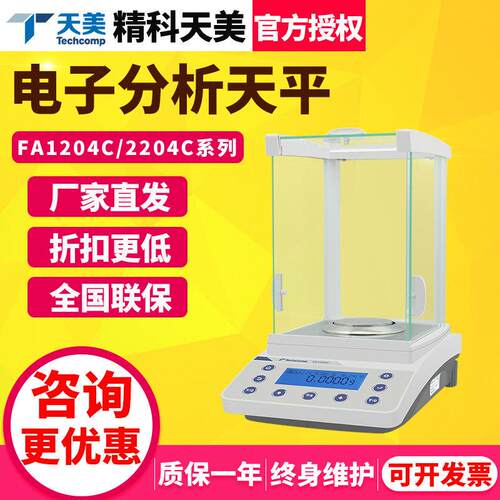 上海精科天美FA1204B/2204C实验室电子分析天平0.1mg万分之一秤