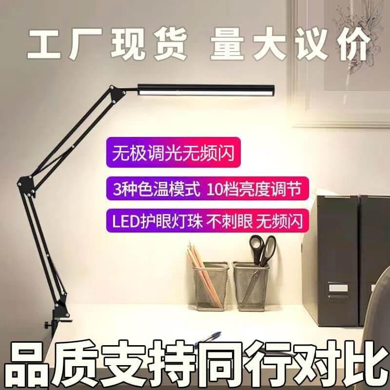 LED长臂折叠学习台灯三色调光阅读学习工作LED长臂夹子护眼台灯
