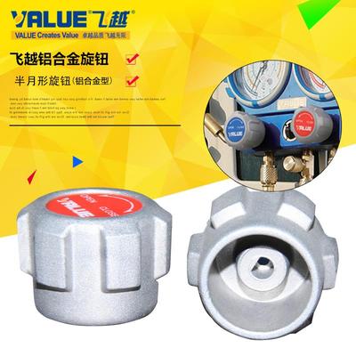 飞越加氟冷媒雪种表单双表阀芯 加氟表开关阀杆 汽车加氟表旋钮