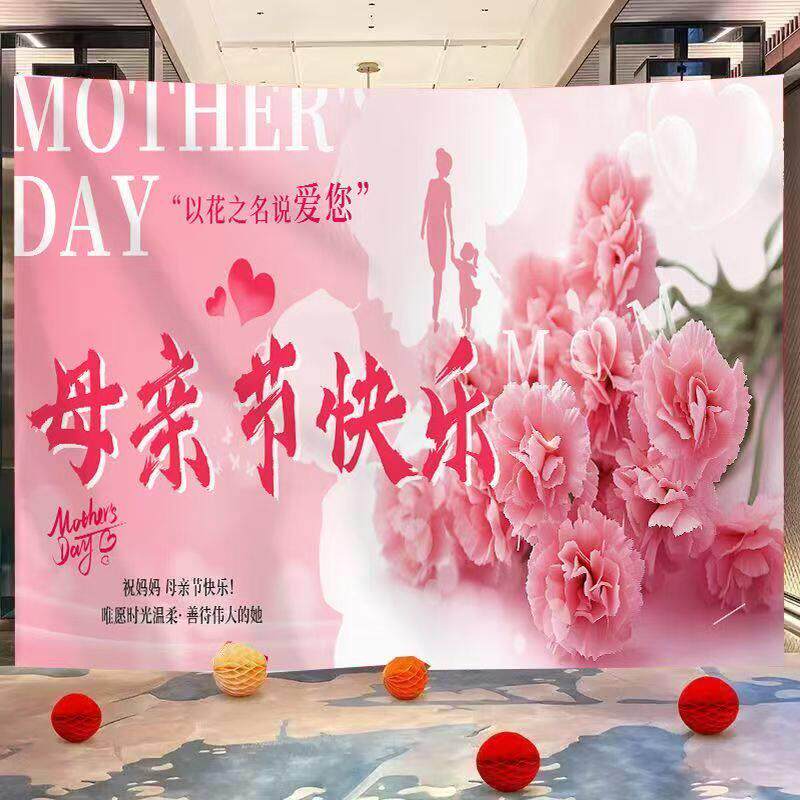 定制母亲节背景布舞台演出幕布感恩母亲节挂布母亲节文艺演出海报